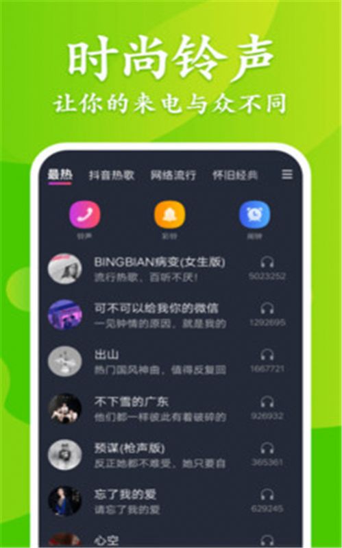 大众来电秀app安卓版图片1