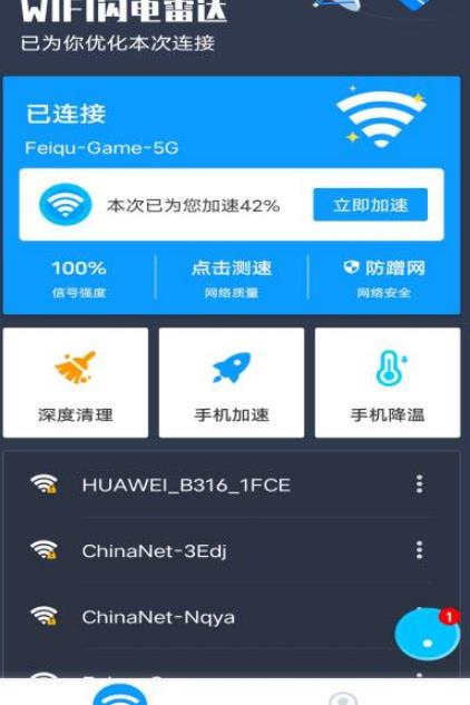 wifi闪电雷达app图0