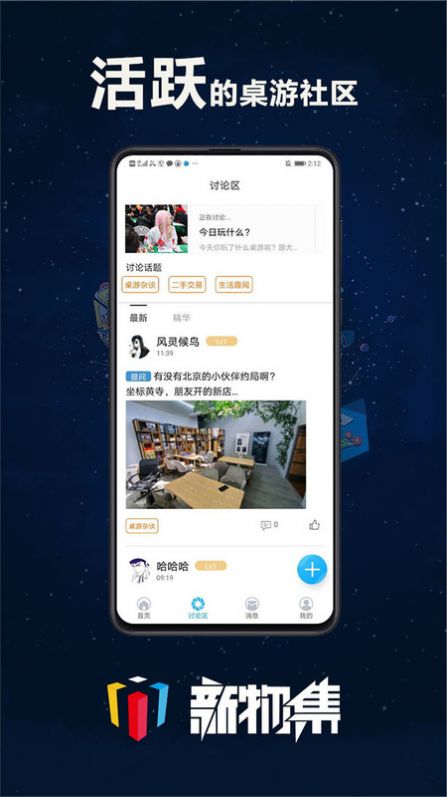 新物集app图1