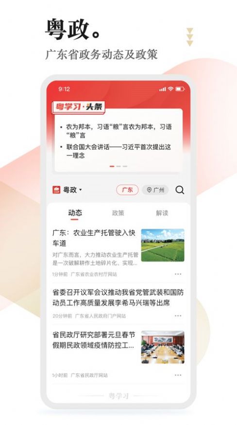 粤学习官方版图0