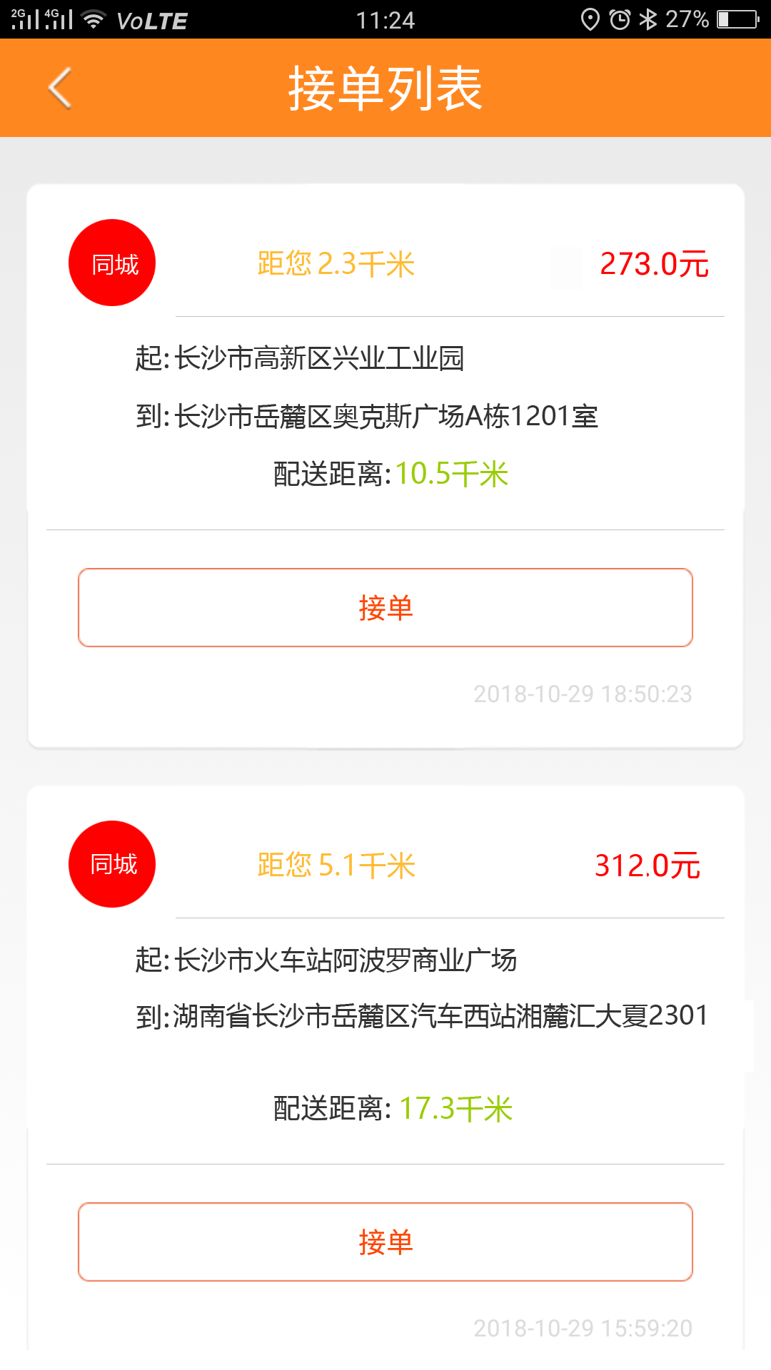 搬家公司易app官方版下载图片1