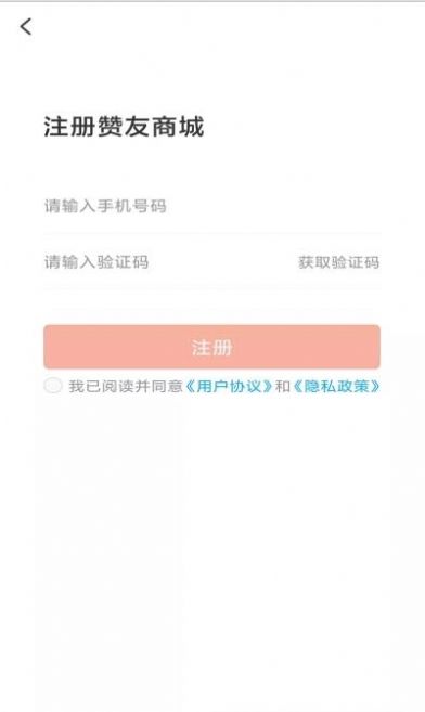 赞友商城app下载苹果版图0