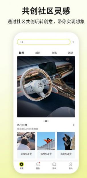 smart汽车app图1