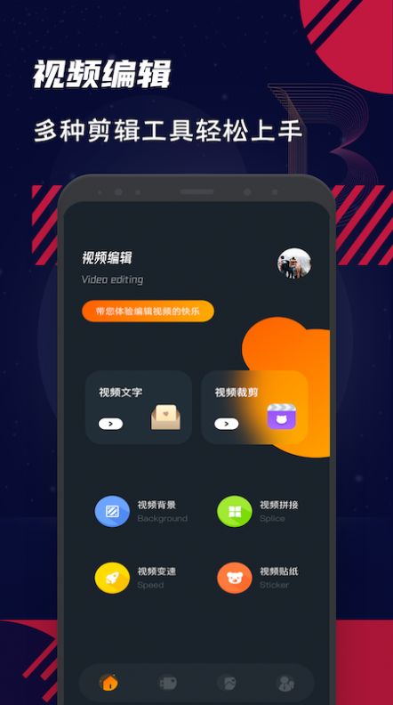 蜜蜂视频编辑app手机免费版图片1