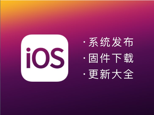 iOS 13.3.1测试版描述文件图片1