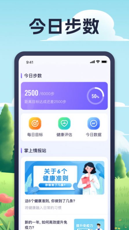 玲珑计步app图0