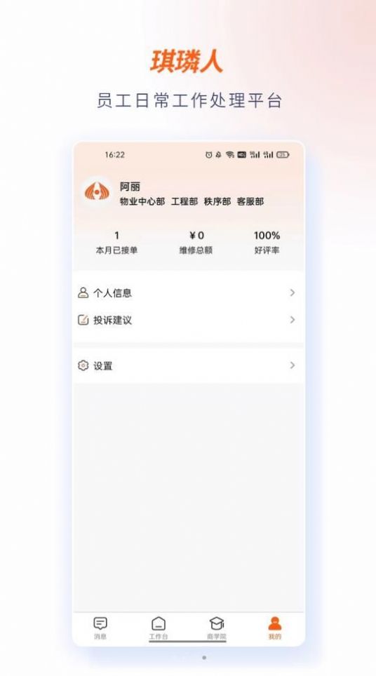 琪麟人app图1