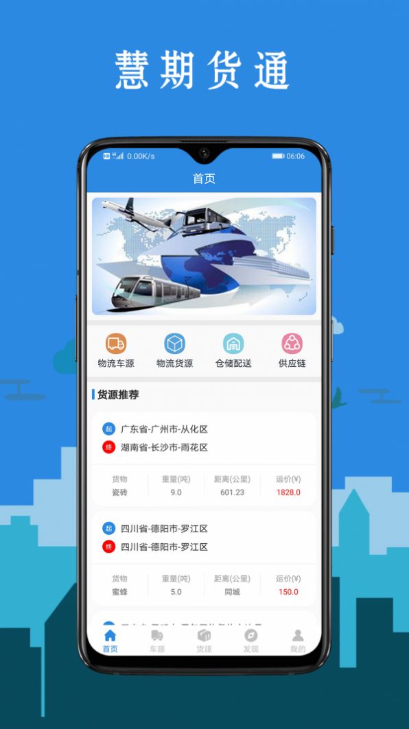 慧期货通app软件图片1