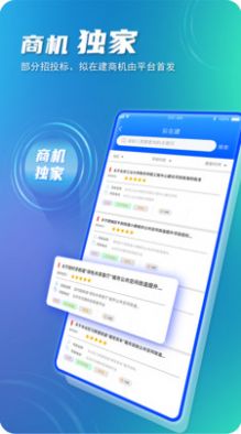 建企悦招标app官方版图片1