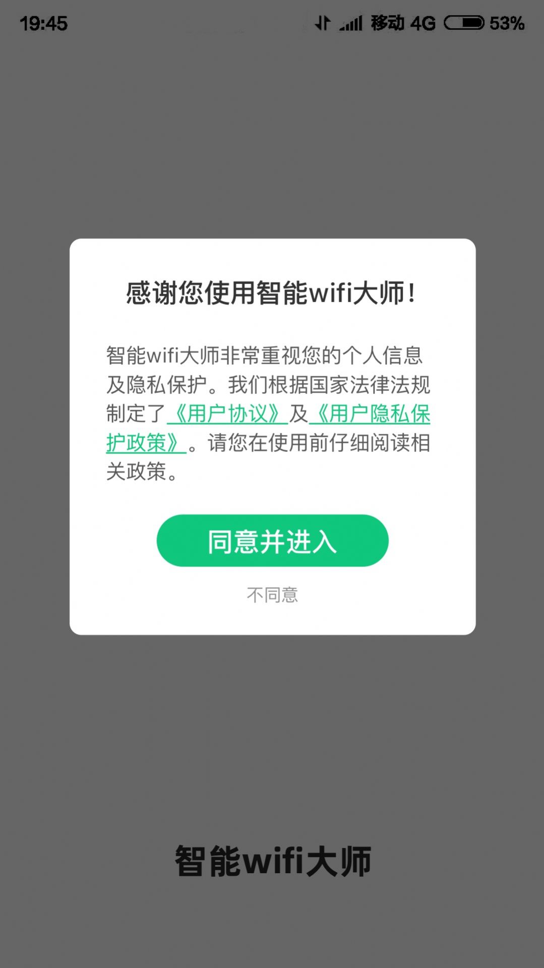 智能WIFI大师app图1