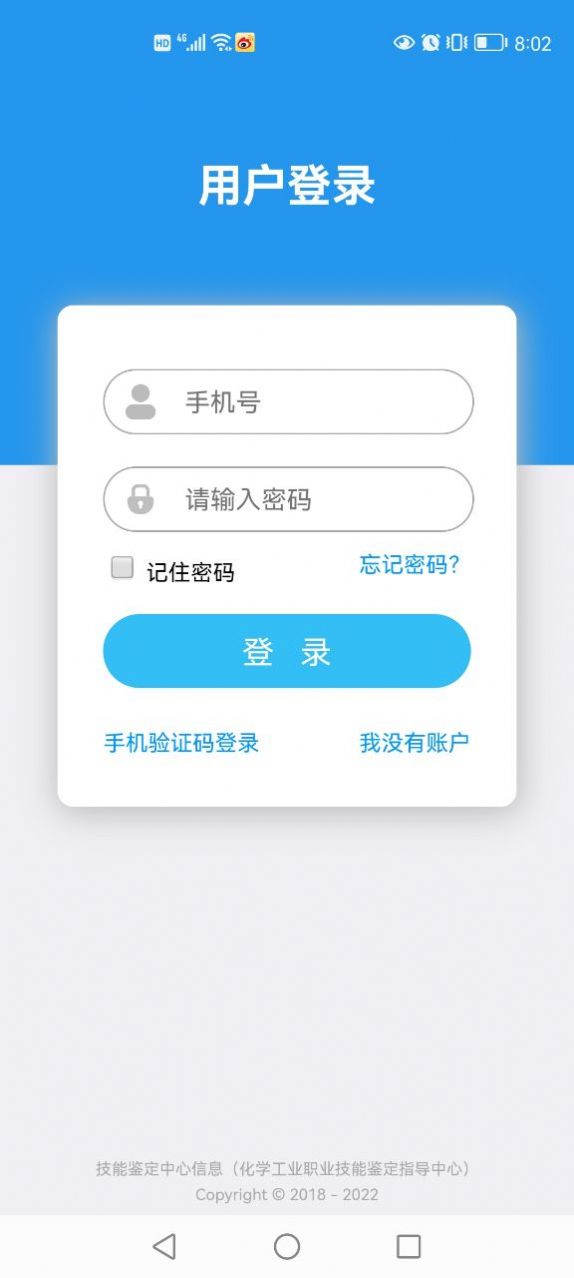 化工鉴定app图2