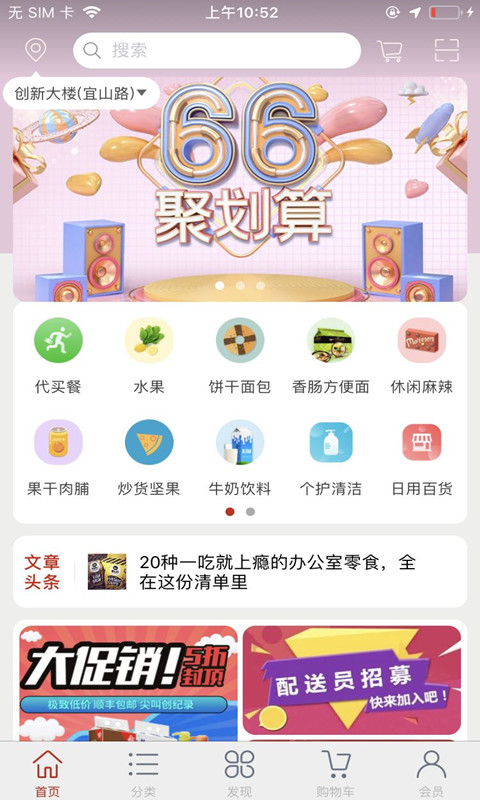 蜗购精选app图0