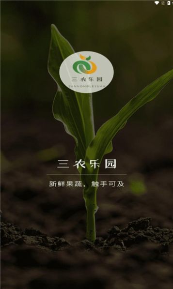 三农乐园资金盘app手机版图片1