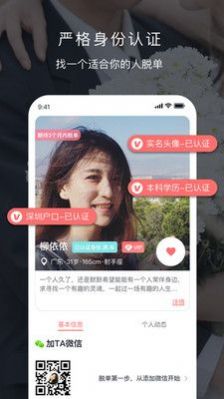 遇音婚恋app图2