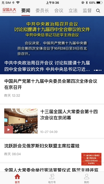 全国人大app图0