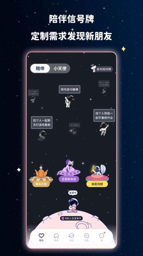 宇宙奶茶馆app图2