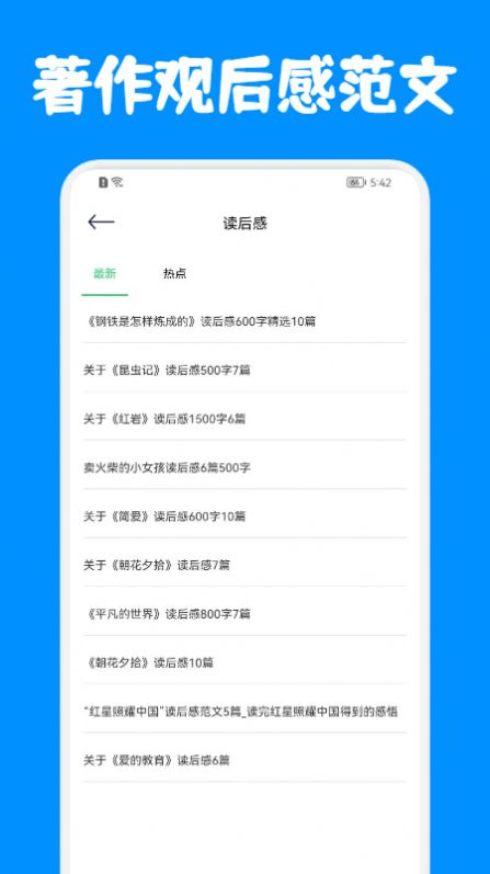 中小学阅读智慧网app图1