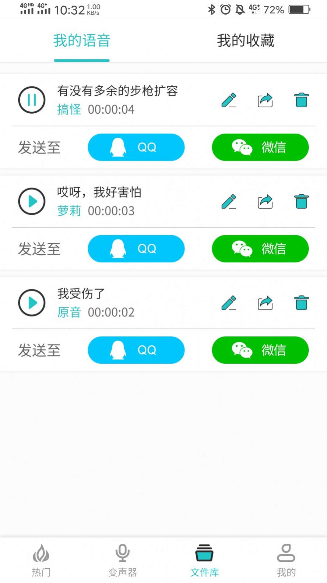 手机变声器变声吧app图0