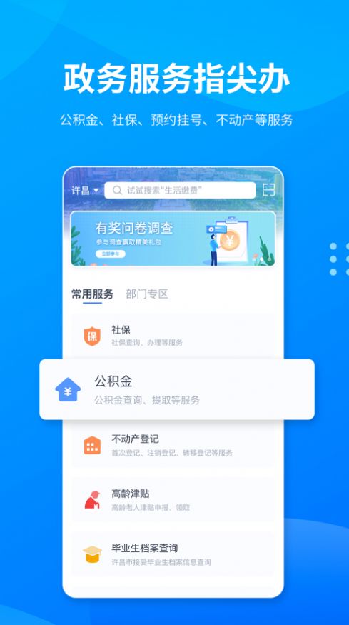 i许昌app软件下载安装最新2022图片1