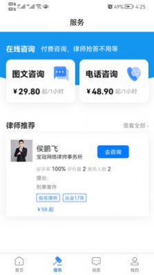 宝冠法律咨询app图1