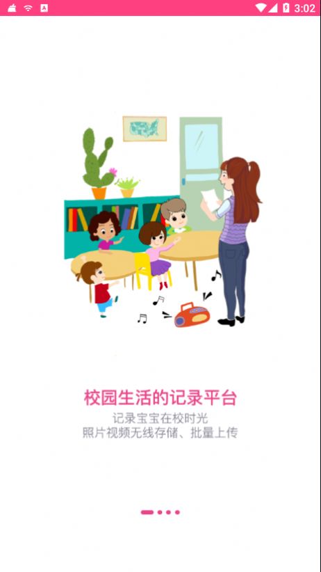 贝依宝贝教师app图0