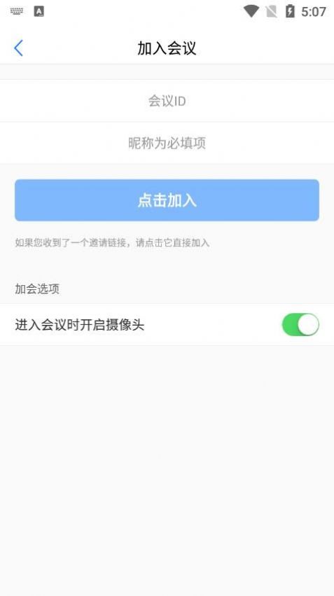 全视通云会议app图1