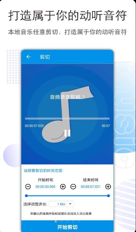 音频剪辑转换app官方版图片2