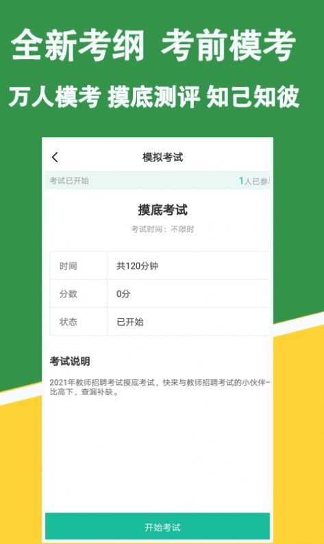 教招练题狗app图0