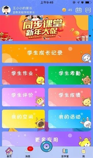 临汾市基础教育平台登录图1