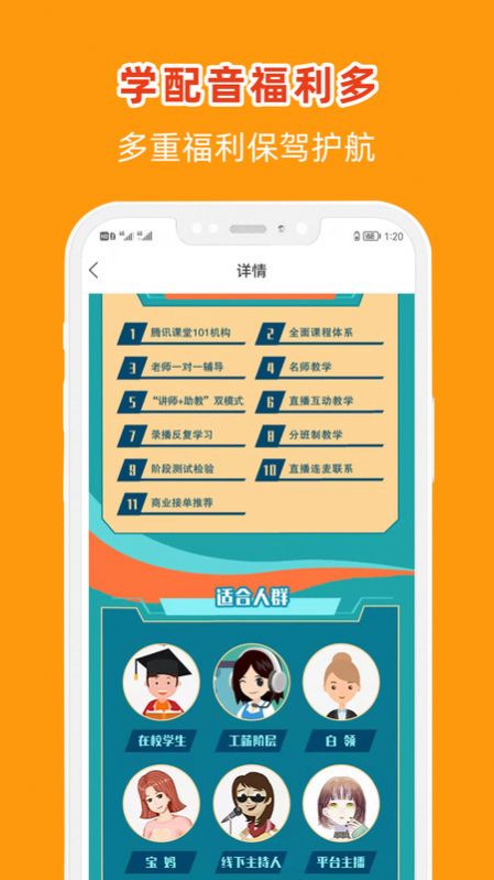 直播学配音app手机版图片4