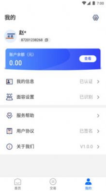 杉易宝收银app官方版图片1