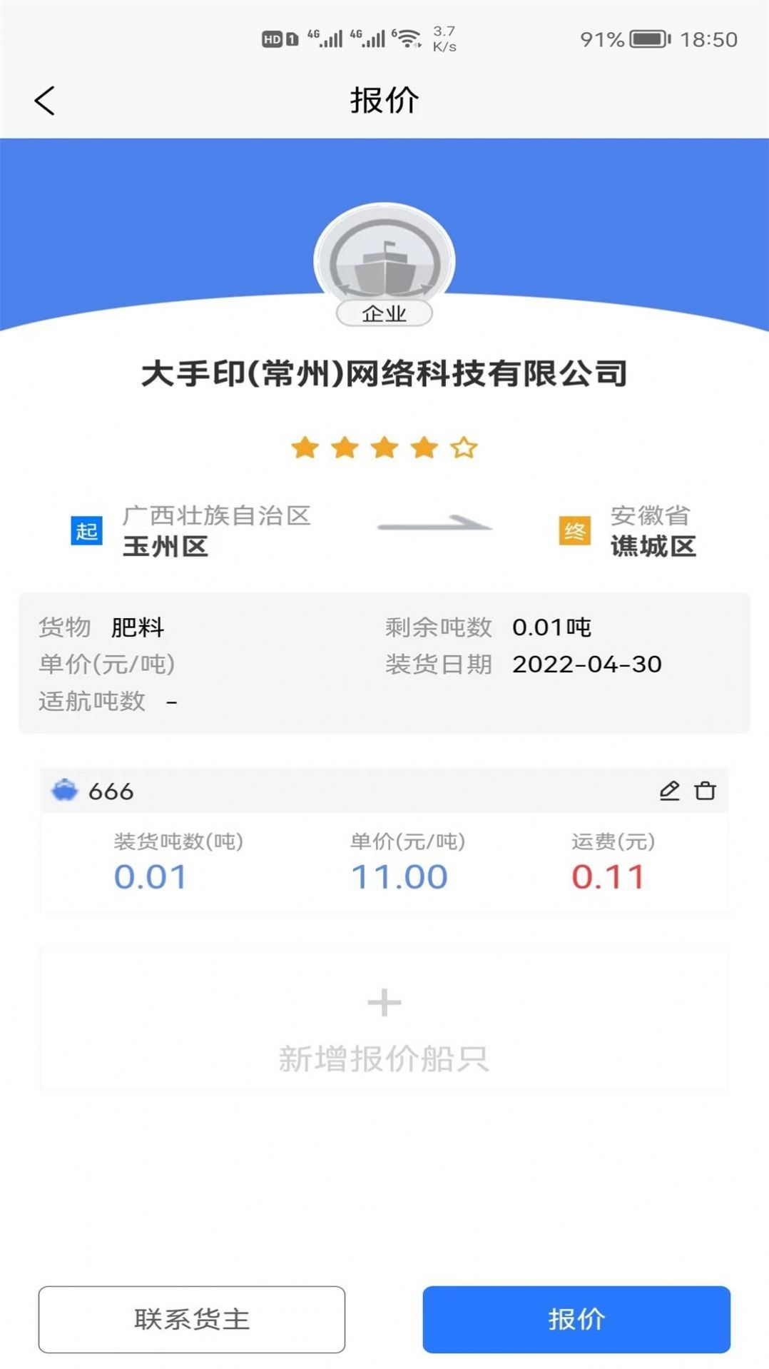 运满舱水运app手机版图片1