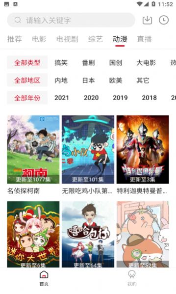 饭团影院电视版apk图1