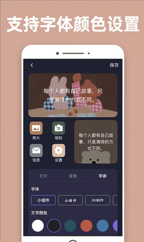 换图标百变组件app图1