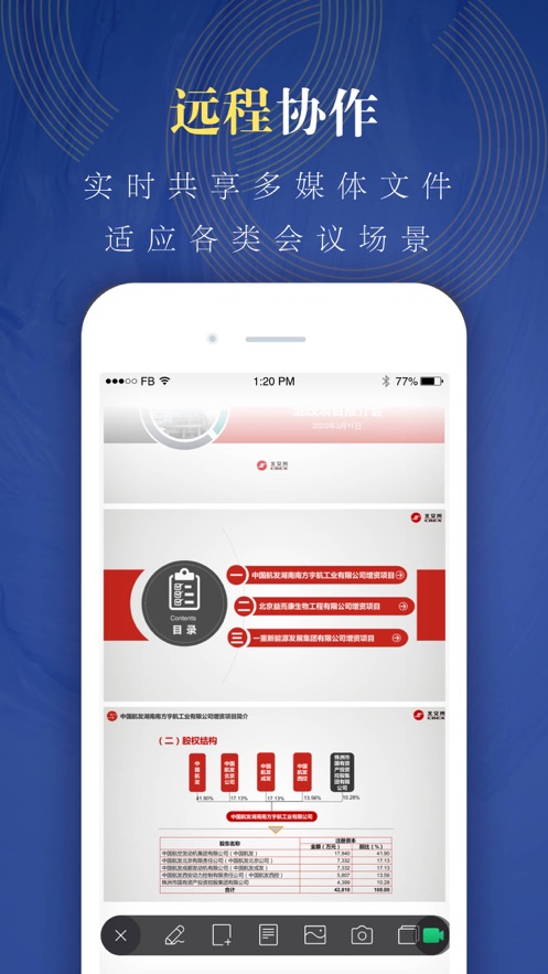 新浪财经云会议app图1