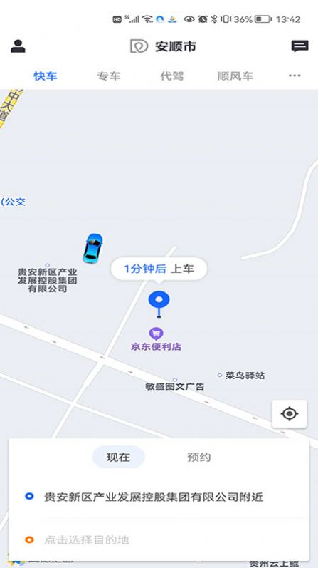 鲲鹏出行app图0