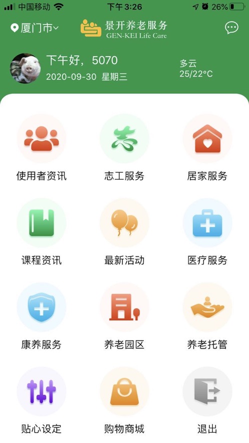 景开智慧养老中心app官方版图片1