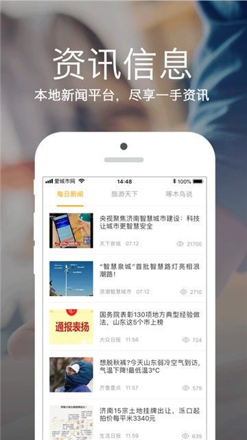 济南爱城市网app官方版图片1