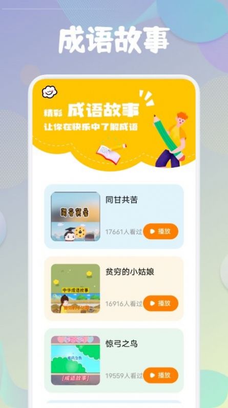 成语闯关接龙app红包版官方版图片1