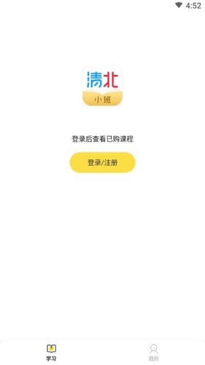 清北小班app图0