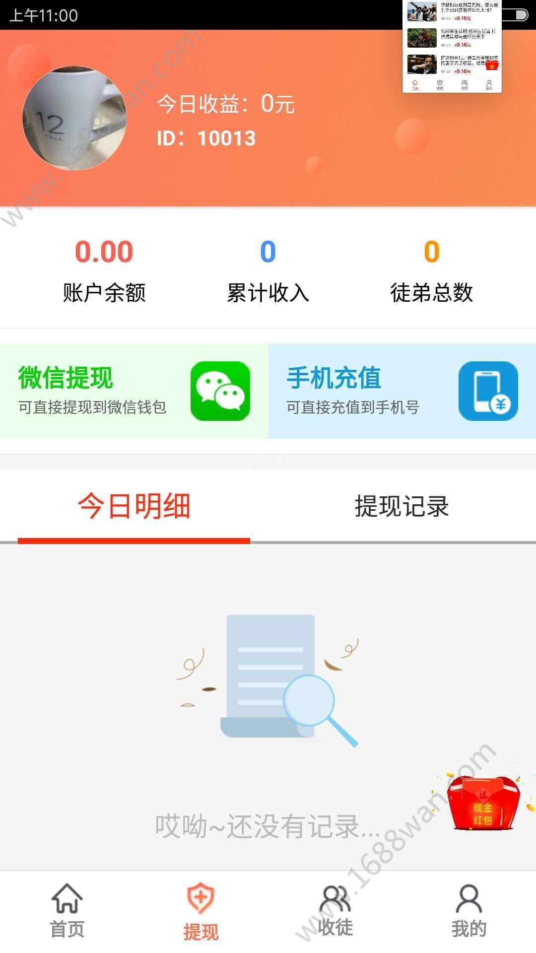 推客赚app图2