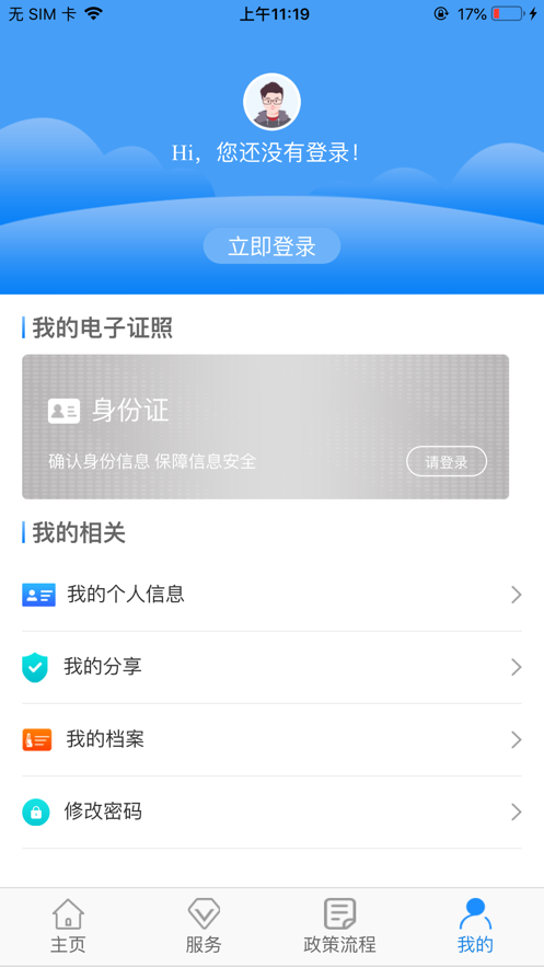 西安人社通app苹果手机版图片2