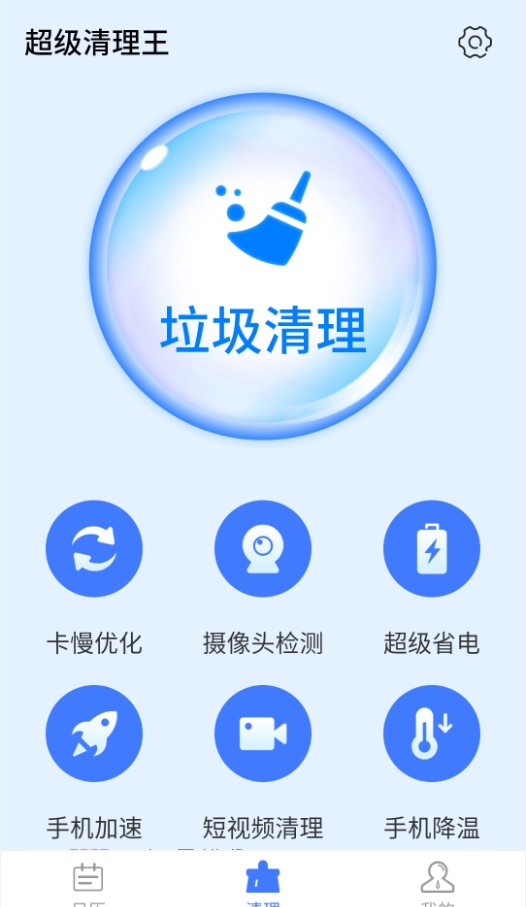 统一超级清理王最新版图1