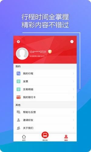 长春易出行app图1