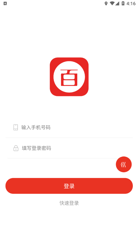 百惠购物app手机版图片1