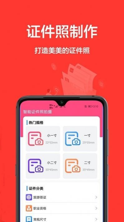 证件制作之星app图1