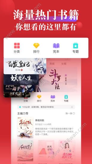 指尖文学APP2019图1