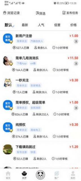 熊猫赚app图1