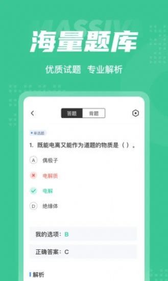 康复医学治疗技术聚题库app官方版图片2