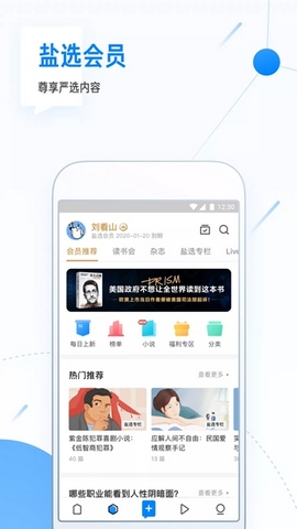 知乎探索版app图2